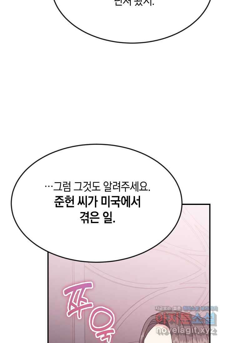 정략결혼의 조건 32화 57