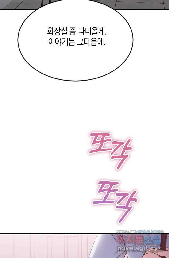 정략결혼의 조건 32화 60