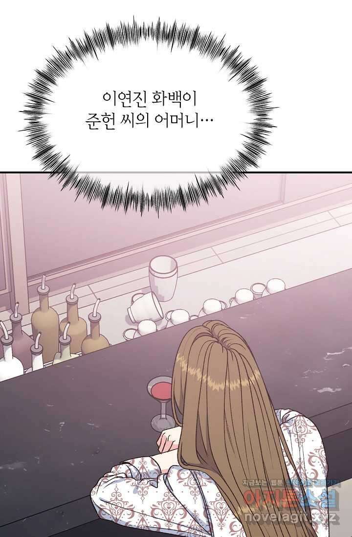 정략결혼의 조건 32화 63