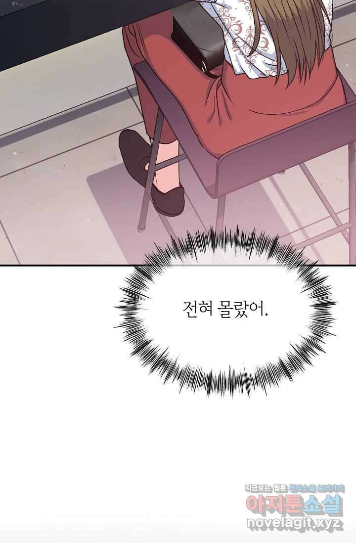 정략결혼의 조건 32화 64