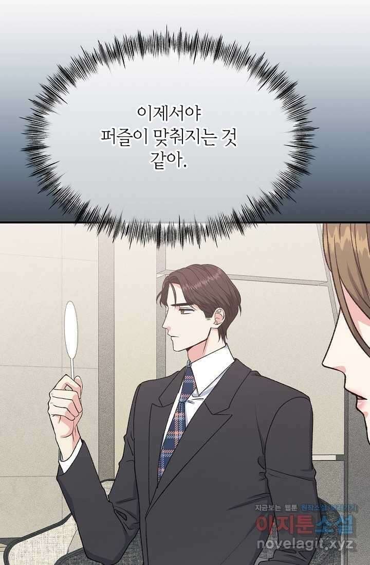 정략결혼의 조건 32화 65