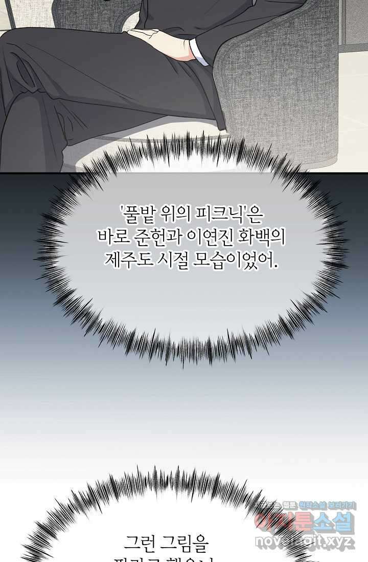 정략결혼의 조건 32화 66