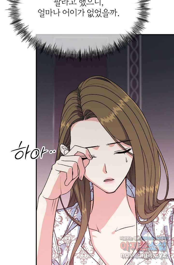 정략결혼의 조건 32화 67