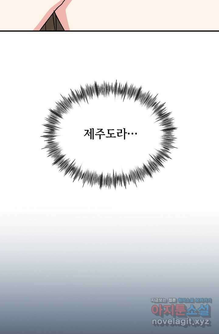 정략결혼의 조건 32화 69