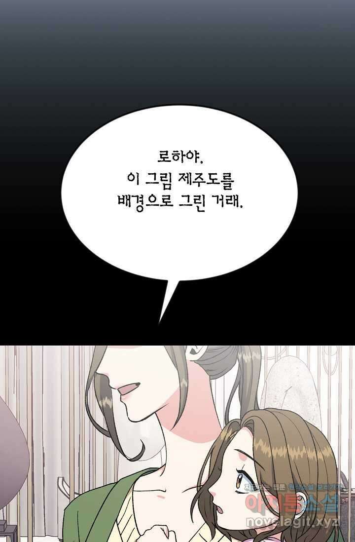 정략결혼의 조건 32화 70