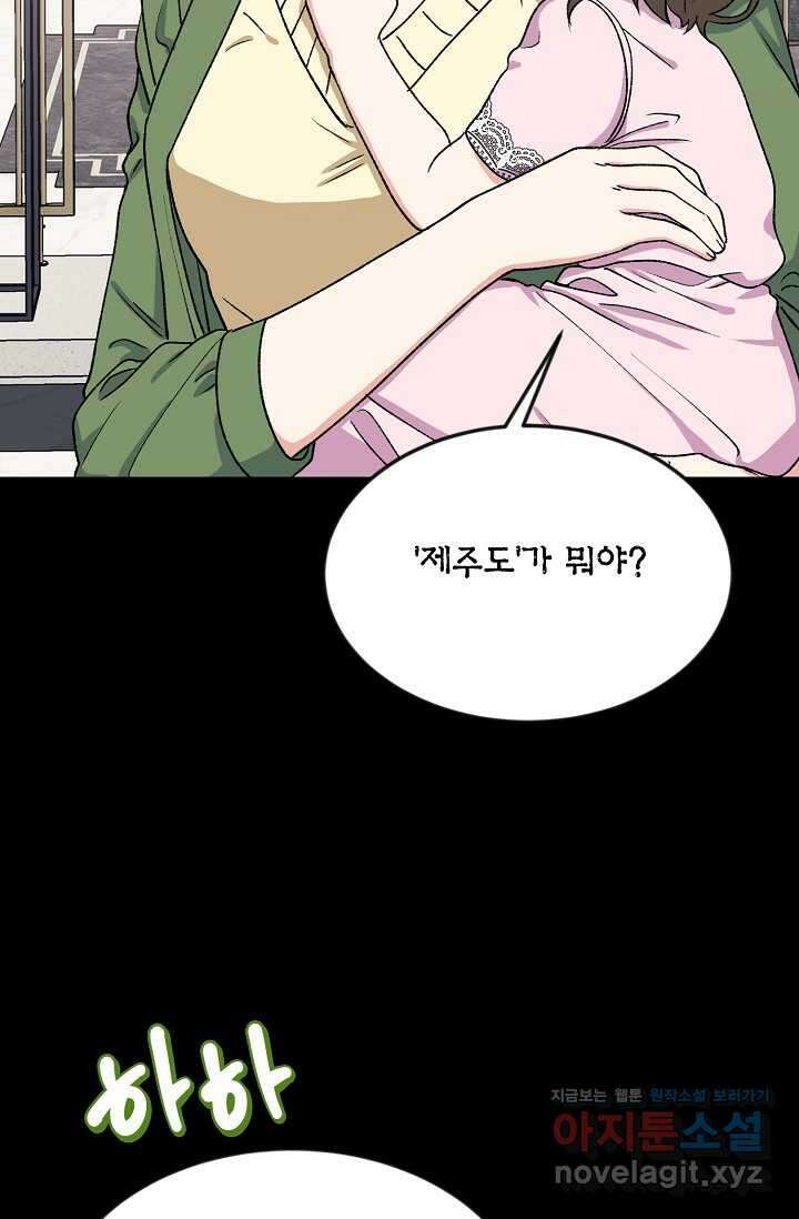 정략결혼의 조건 32화 71