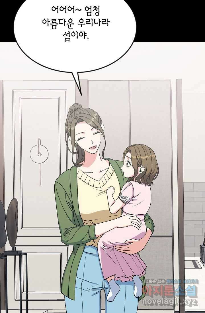 정략결혼의 조건 32화 72