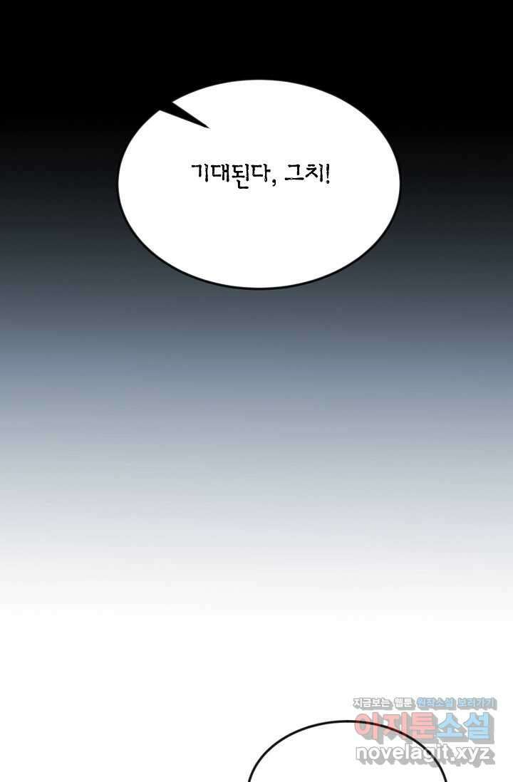 정략결혼의 조건 32화 75