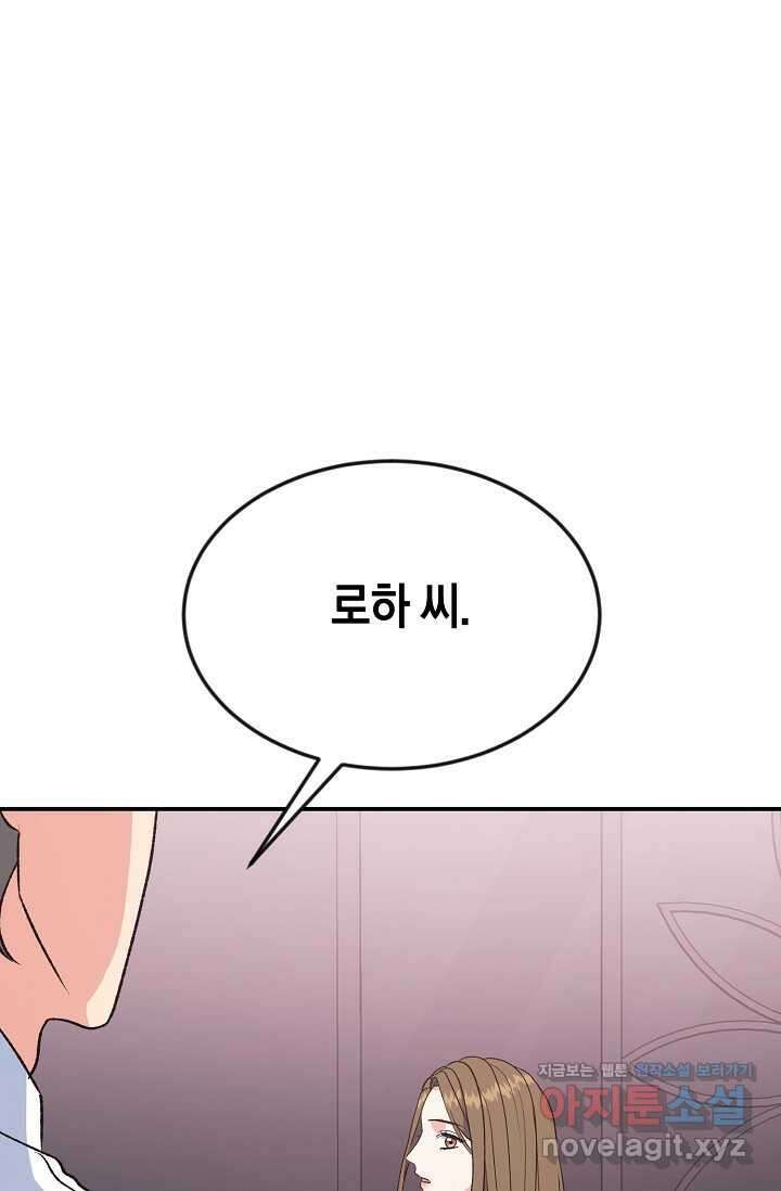 정략결혼의 조건 32화 78