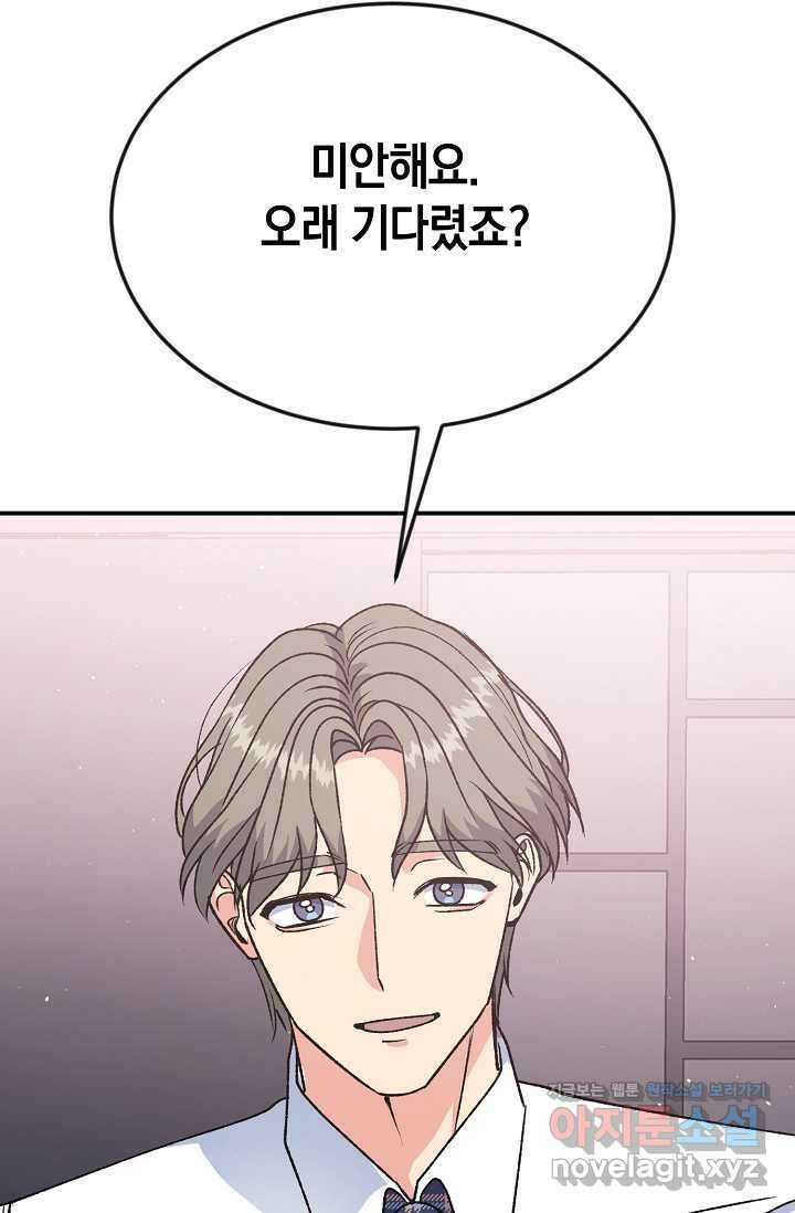 정략결혼의 조건 32화 80