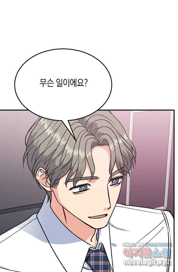 정략결혼의 조건 32화 83