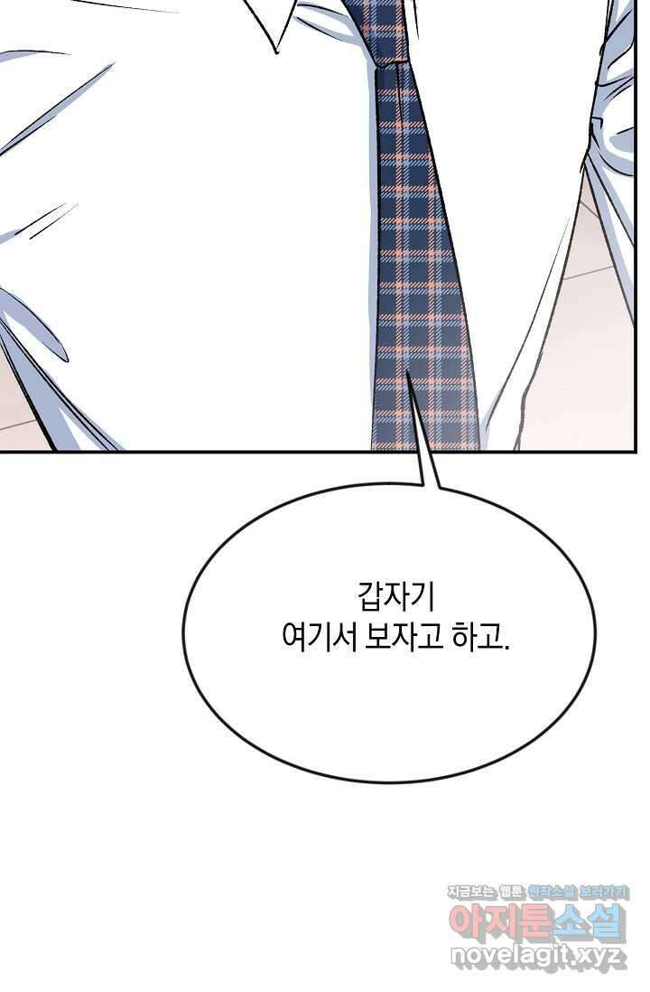 정략결혼의 조건 32화 84