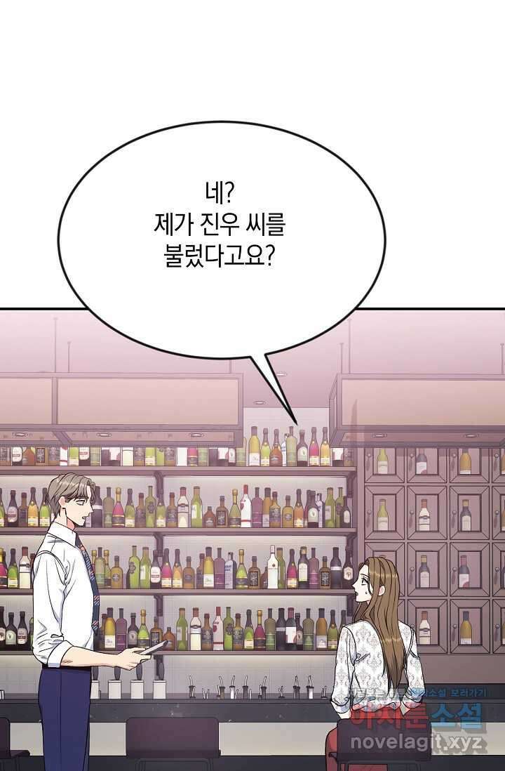 정략결혼의 조건 32화 85