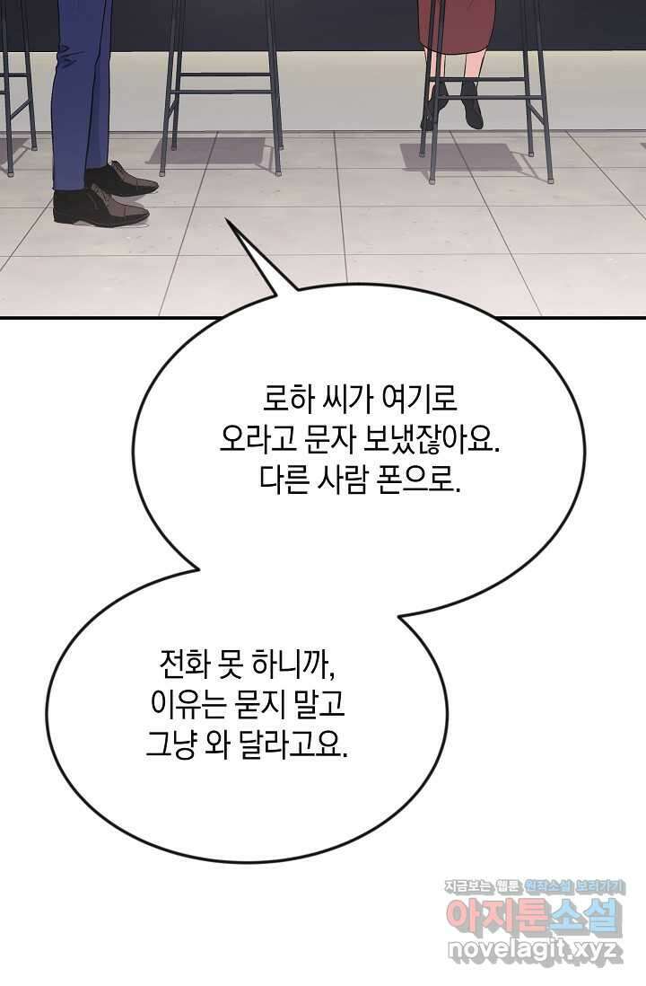 정략결혼의 조건 32화 86