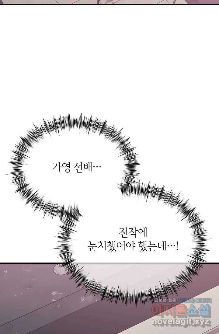 정략결혼의 조건 32화 90