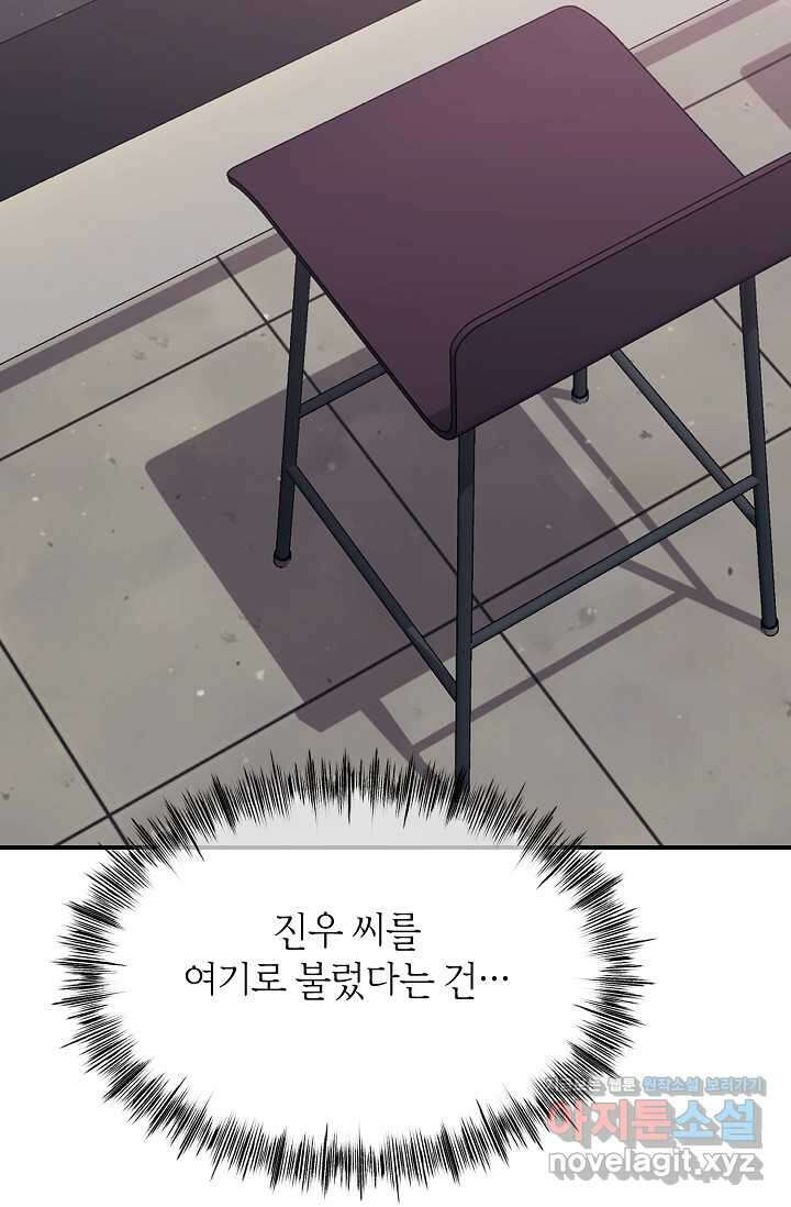 정략결혼의 조건 32화 91
