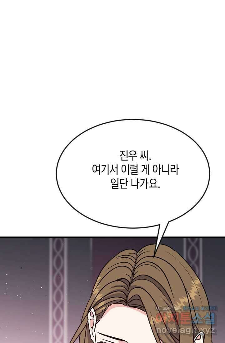 정략결혼의 조건 32화 92