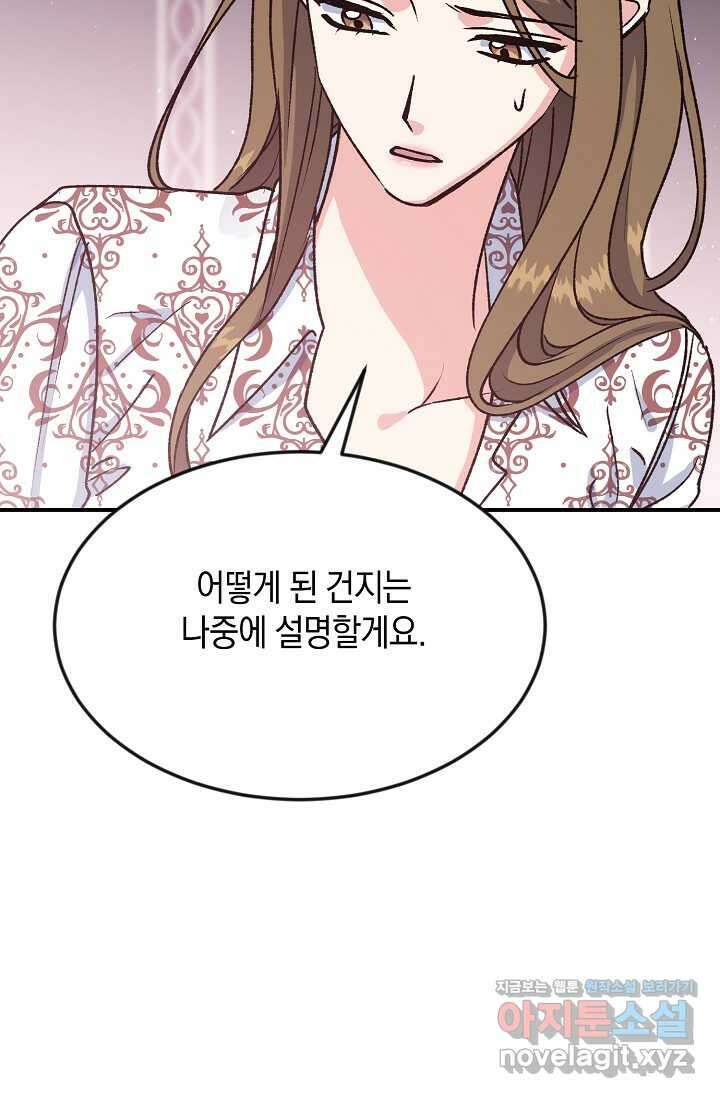 정략결혼의 조건 32화 93