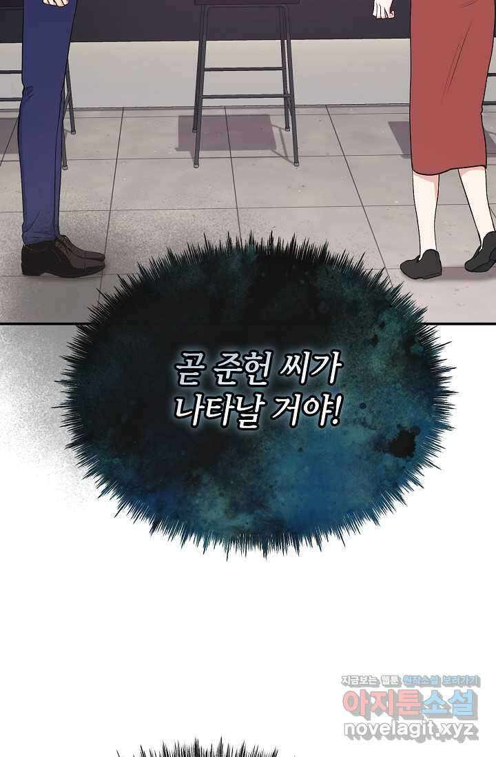 정략결혼의 조건 32화 95
