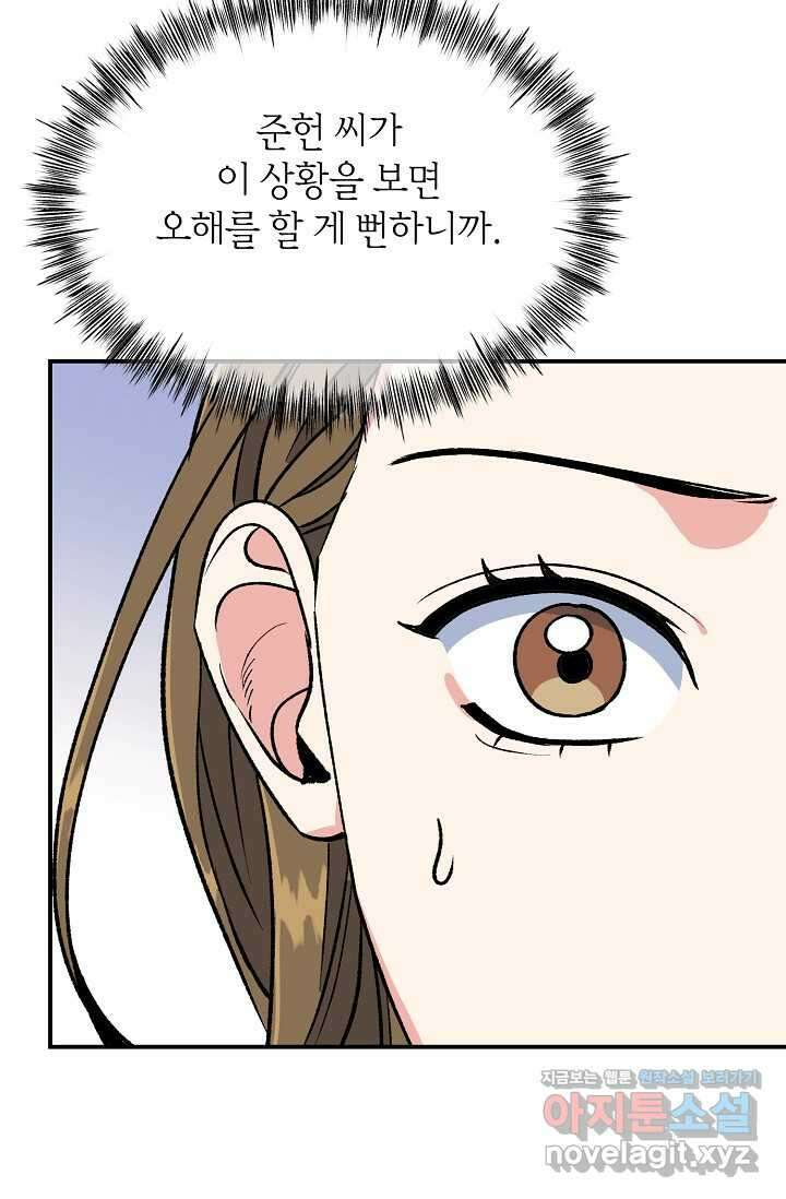 정략결혼의 조건 32화 96