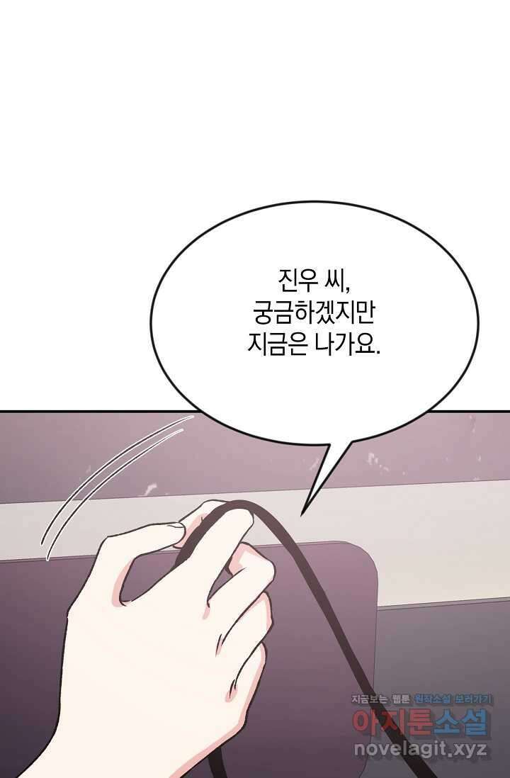 정략결혼의 조건 32화 97