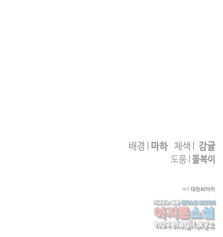 정략결혼의 조건 32화 107