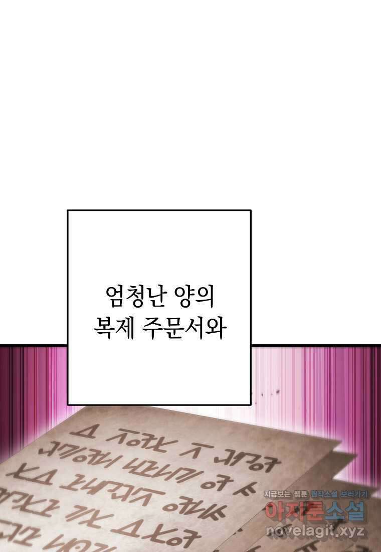 던전 리셋-209화 1