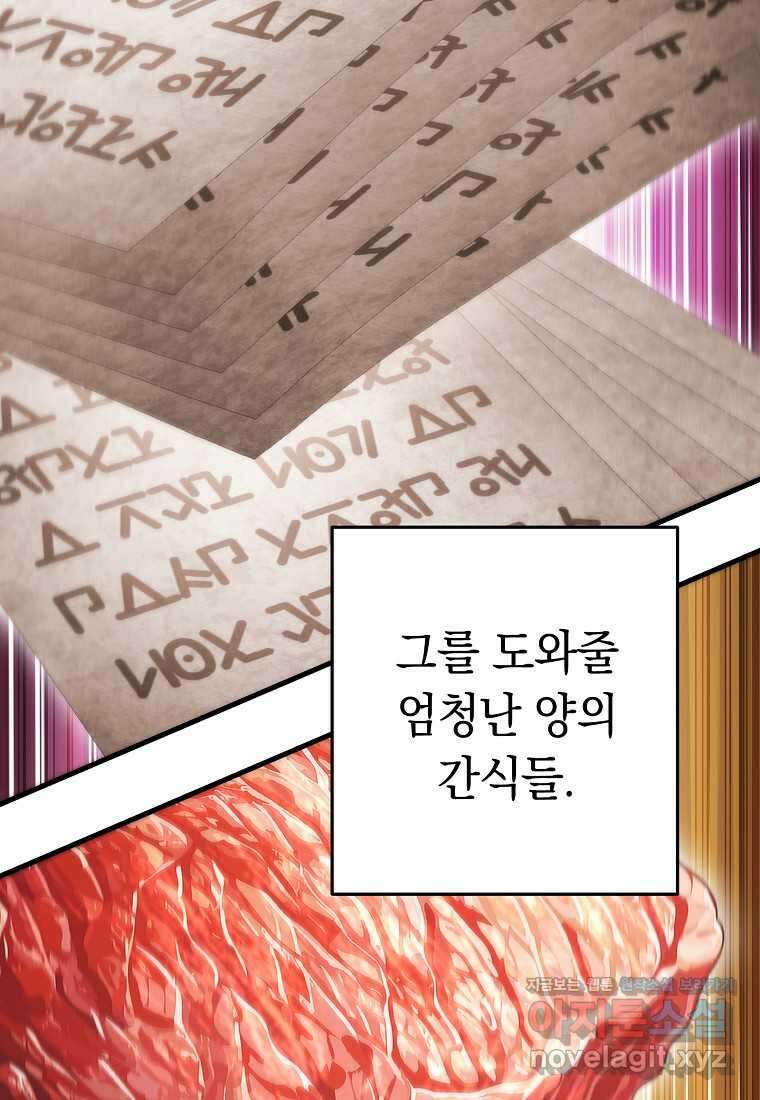 던전 리셋-209화 2