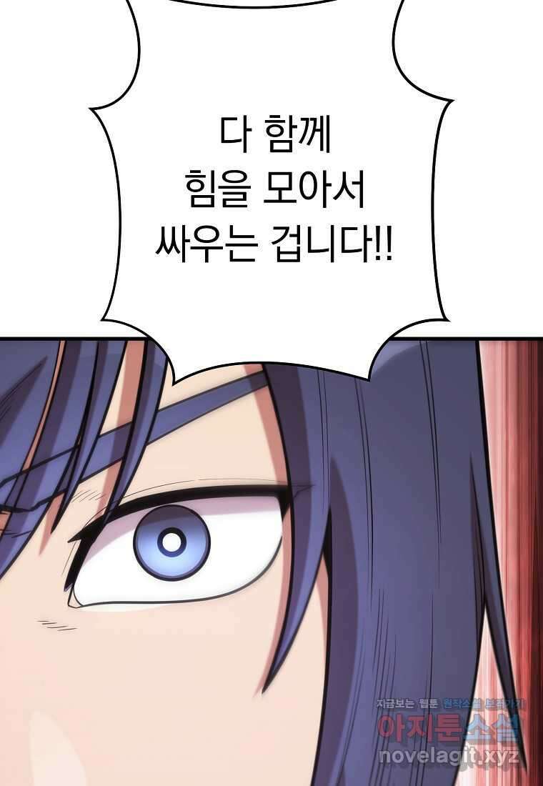 던전 리셋-209화 4