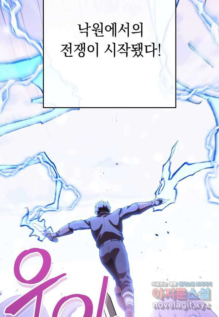던전 리셋-209화 6