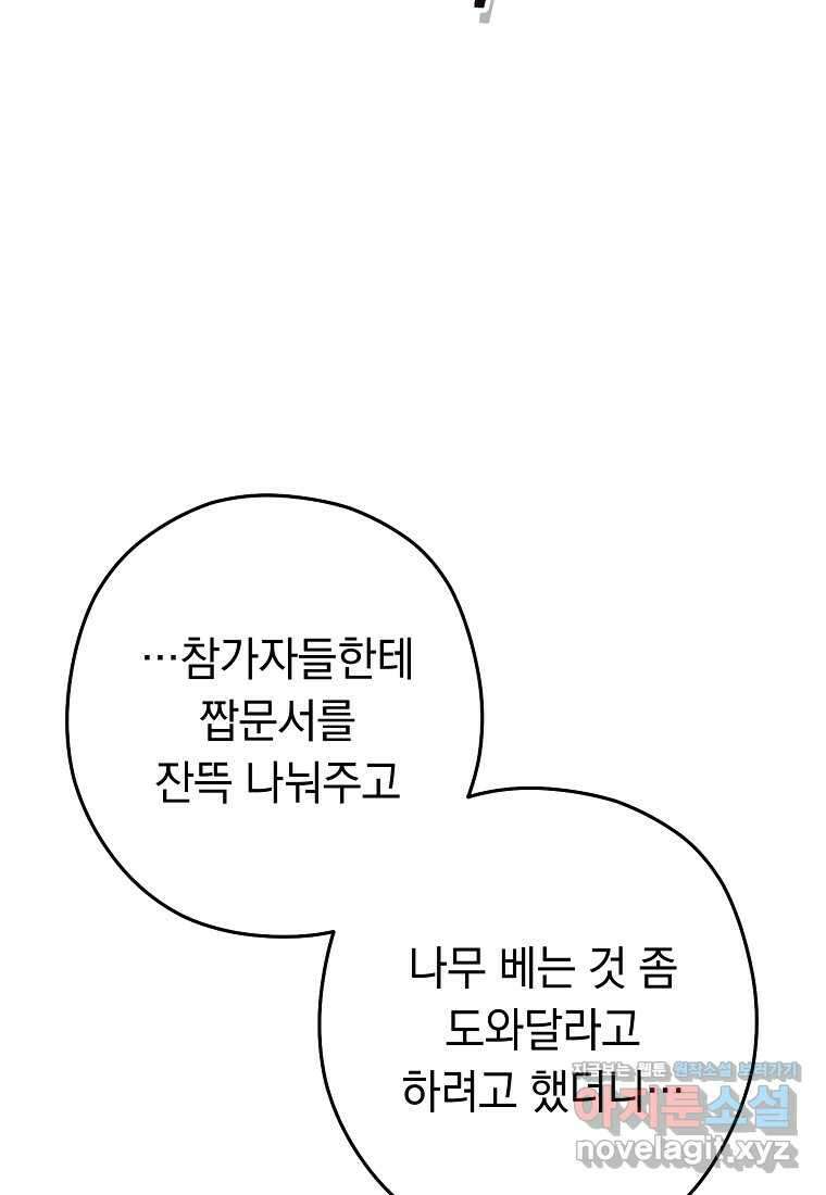던전 리셋-209화 8
