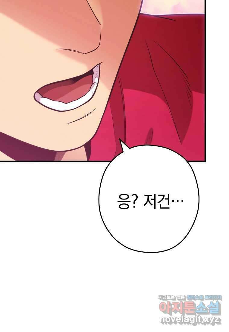 던전 리셋-209화 13
