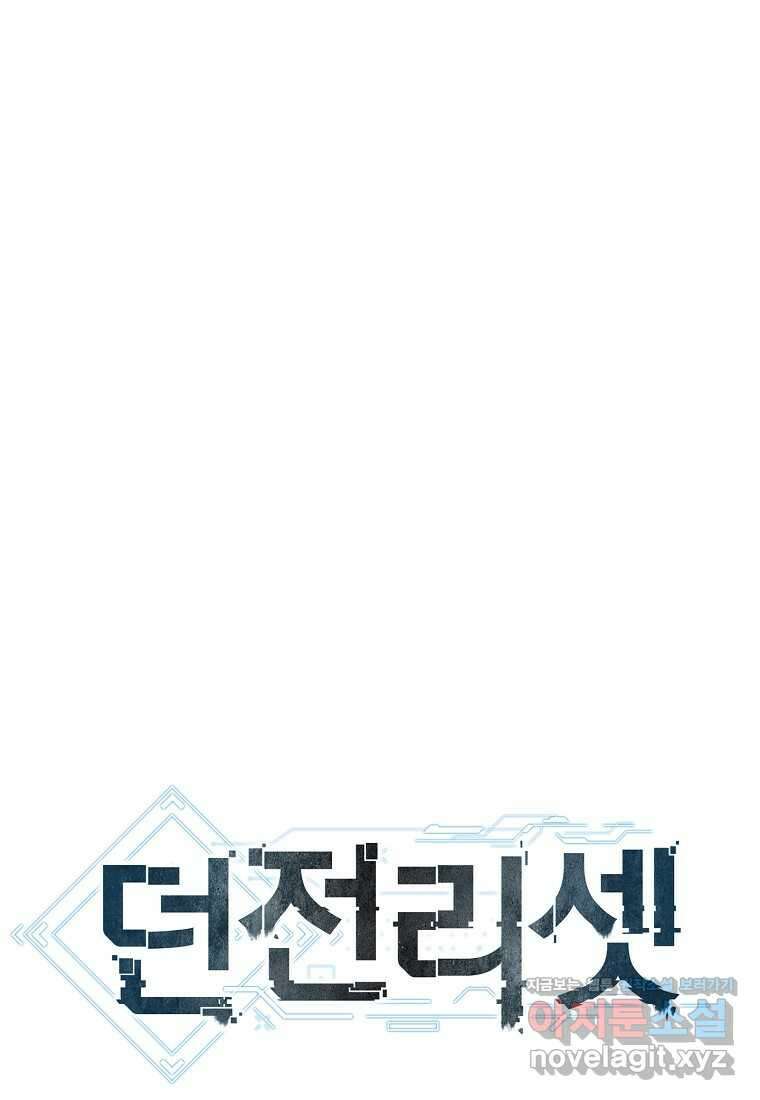 던전 리셋-209화 16