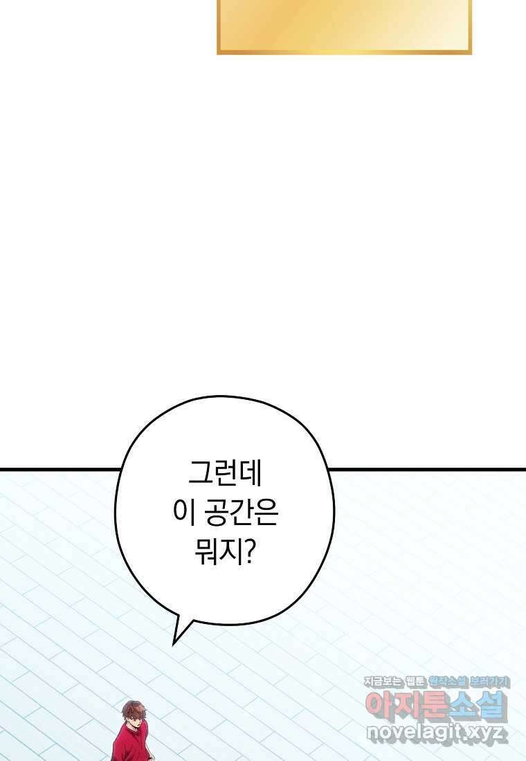 던전 리셋-209화 21