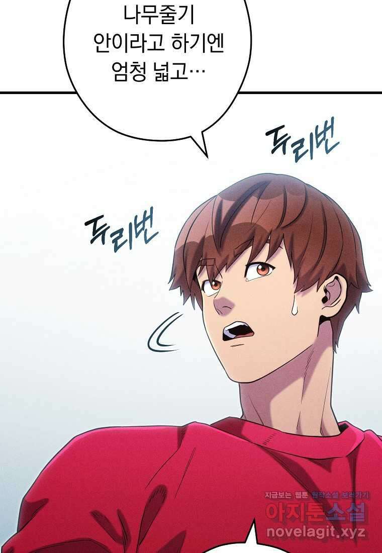 던전 리셋-209화 23