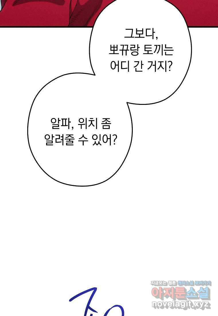 던전 리셋-209화 24