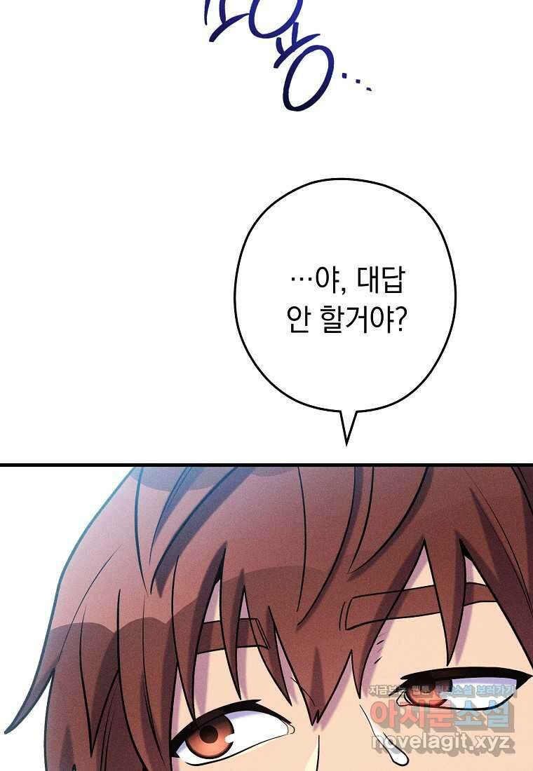 던전 리셋-209화 25
