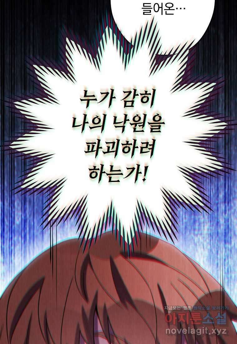 던전 리셋-209화 27