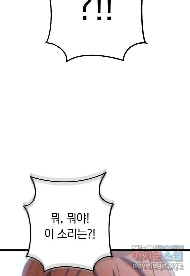 던전 리셋-209화 29