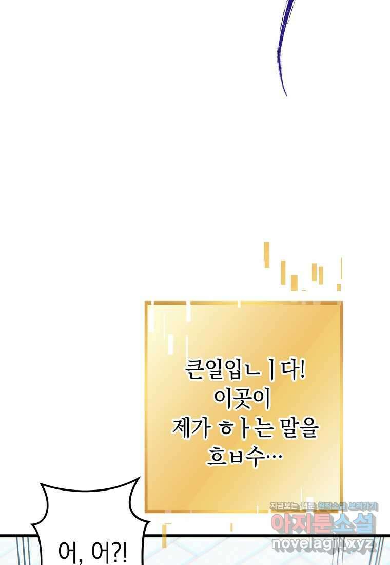 던전 리셋-209화 34
