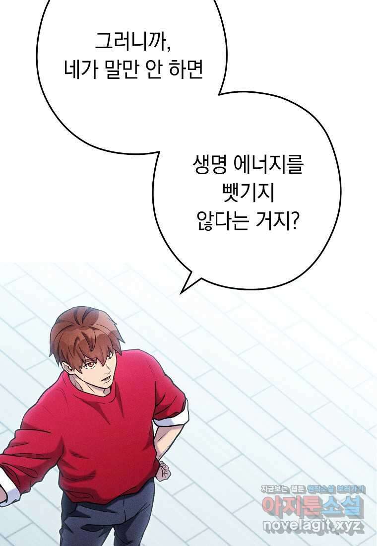 던전 리셋-209화 41