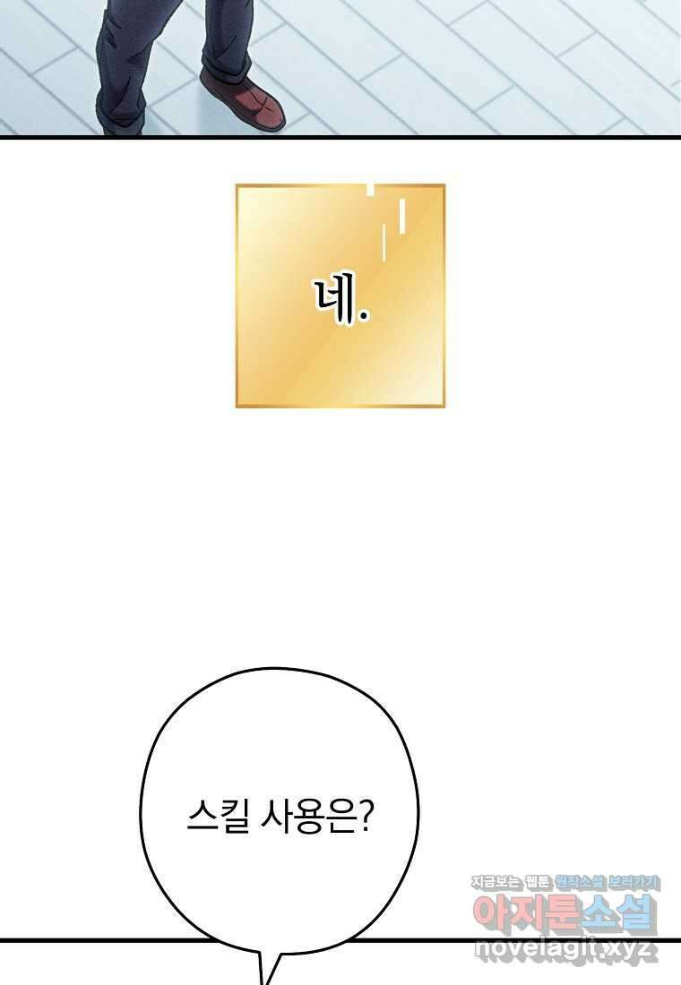 던전 리셋-209화 42