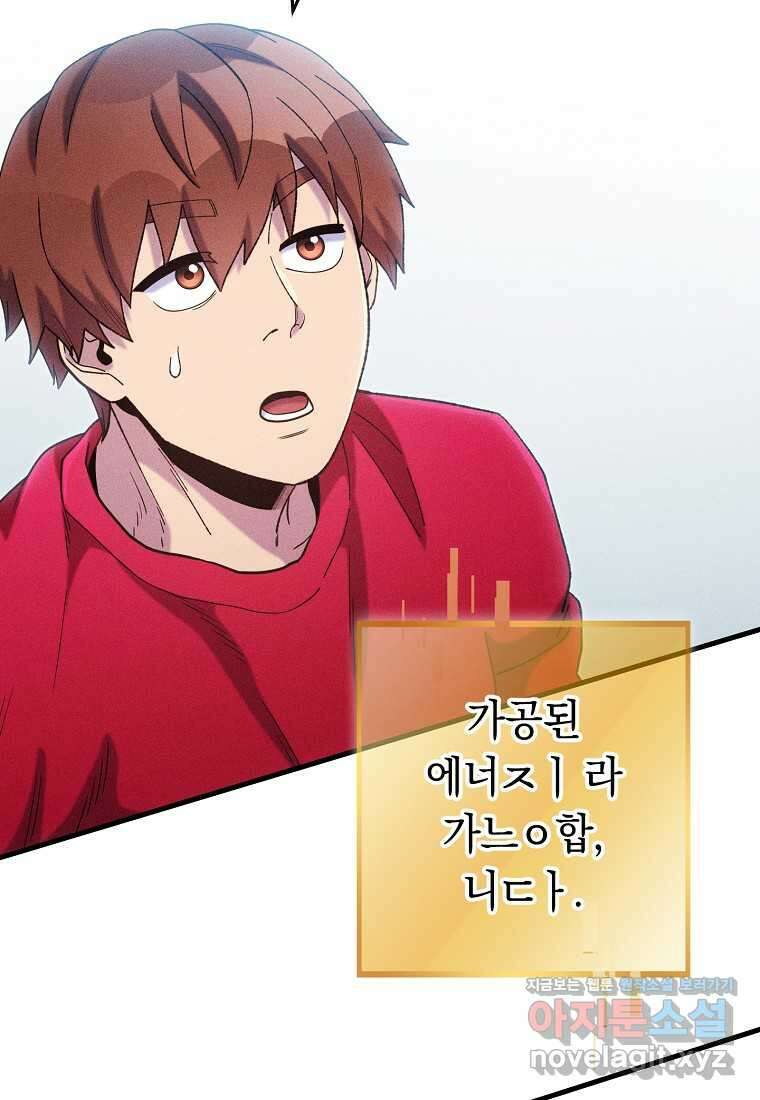 던전 리셋-209화 43