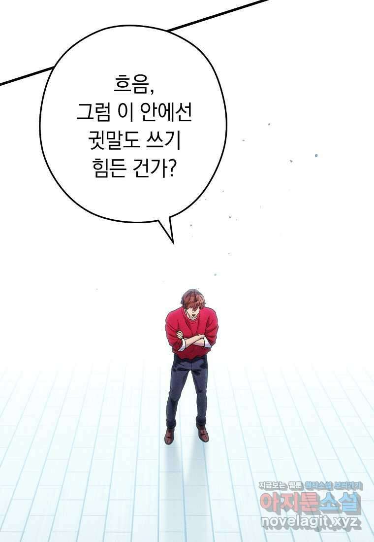 던전 리셋-209화 44