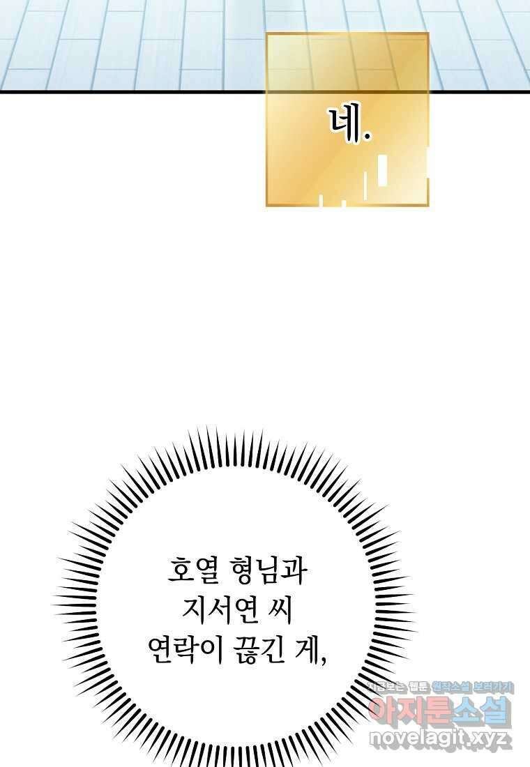 던전 리셋-209화 45