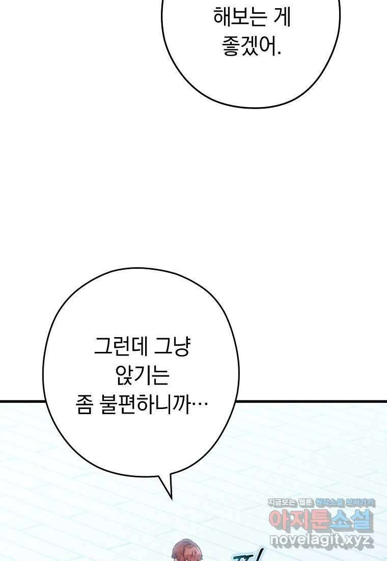 던전 리셋-209화 49