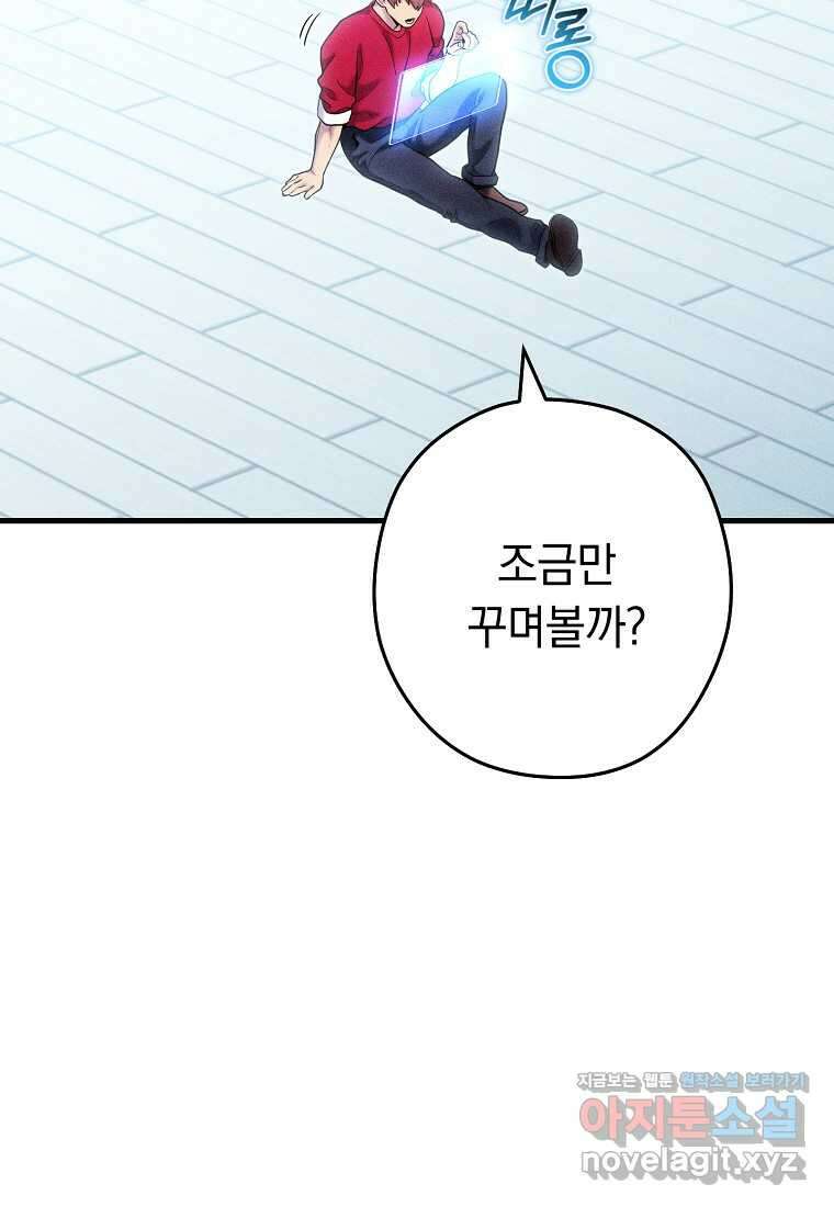 던전 리셋-209화 50