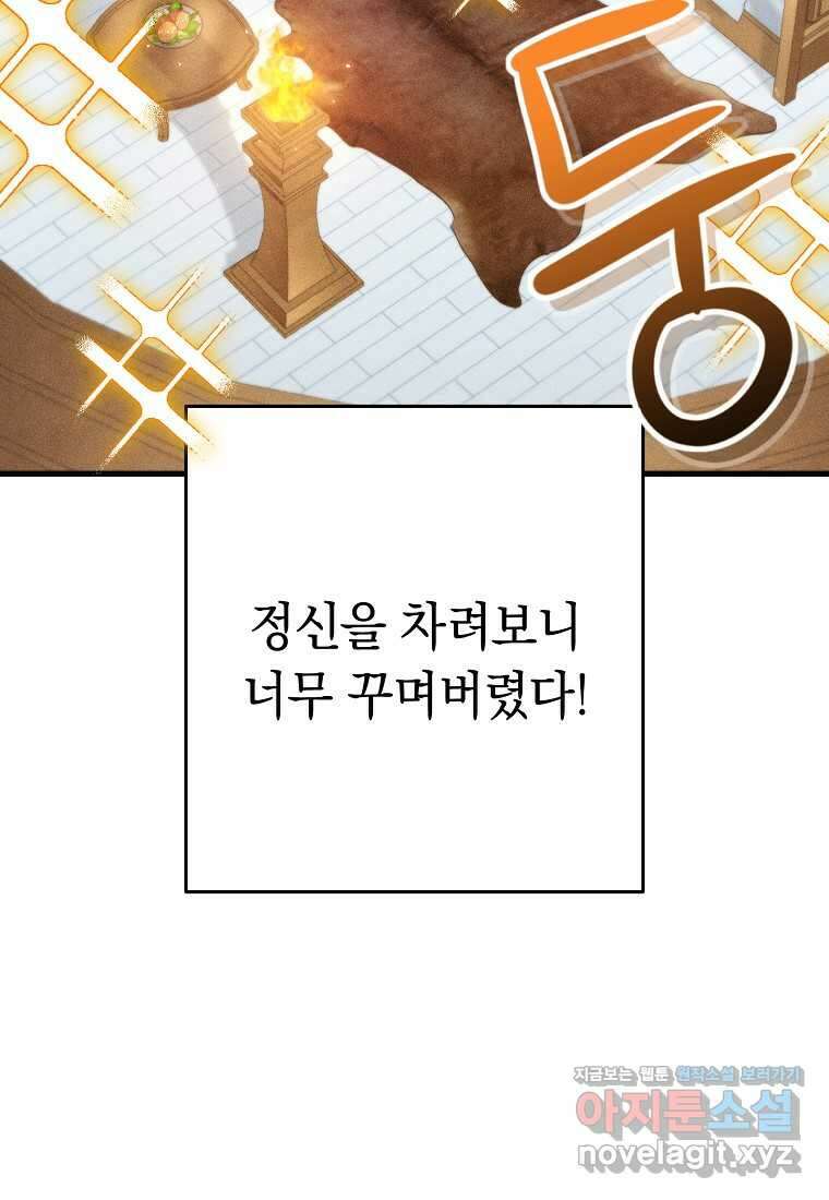 던전 리셋-209화 54