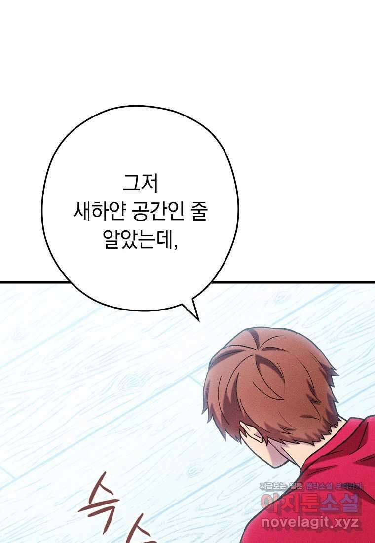 던전 리셋-209화 55
