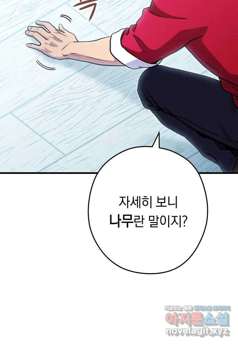던전 리셋-209화 56